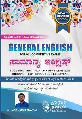 General English / Samanya English|For PDO. FDA. SDA. TET. KPTCL. SUB REGISTRAR And All Competitive Exams.|2nd, 2024 Edition|With Previous Exam Question Answers And Practice Papers.|