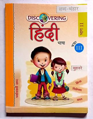 Discovering Hindi Bhasha Class -3 Part -2 (Old Like New Book)