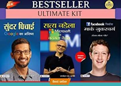 Satya Nadella : Microsoft Ka Badalta Chehra + Sundar Pichai : Google Ka Bhavishya + Facebook Nirmata : Mark Zuckerberg