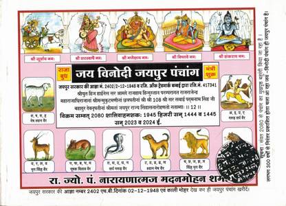 Jay Vinodi Jaipur Panchang || Jay Vinodi Jyotish Parishad