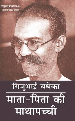 Mata Pita Ki Mathapachchi