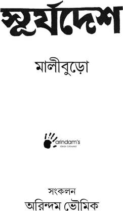 Suryadesh (????????)