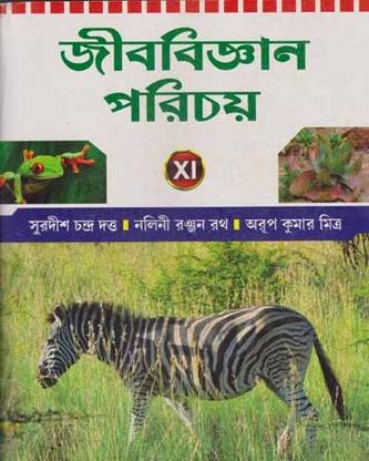 Jibanbigyan Parichay [part -1] For Class -11, By Dr. Surdish Chandra Dutta, Sri Nalani Ranjan Rath & Dr. Arup Kumar Mitra