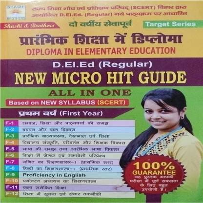 टारगेट सीरीज़ डिप्लोमा इन एलीमेंट्री एजुकेशन न्यू माइक्रो हिट गाइड ऑल इन वन बेस्ड ऑन न्यू सिलेबस सीक्रेट फर्स्ट ईयर