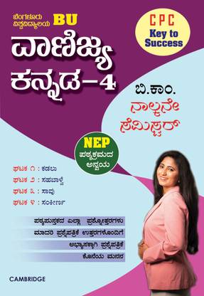 B.COM (BU) 4th Sem Vanijya Kannada - 4 (NEP)