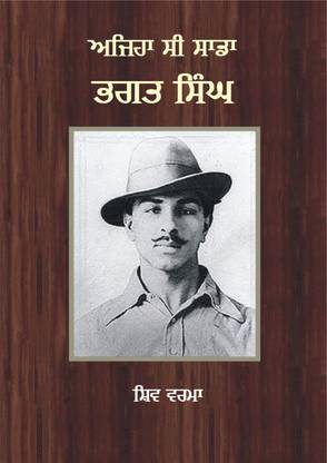 Ajeha Si Sada Bhagat Singh