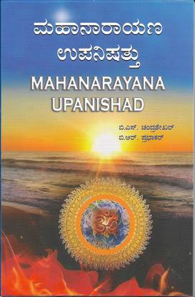 Mahanarayana Upanishad
