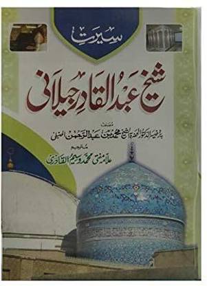 Seerat Sheikh Abdul Qadri Jilani