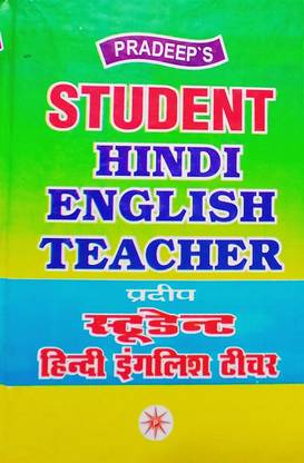 स्टूडेंट हिंदी इंग्लिश टीचर