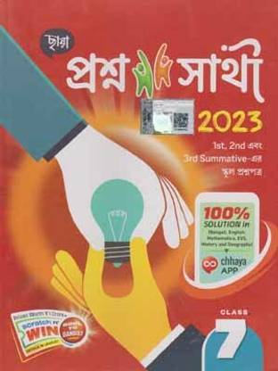 Chhaya Prashno Sathi - 2023, For Class - 7, [1st, 2nd & 3rd Summative]