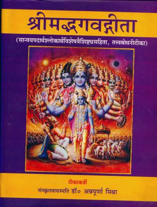 ShrimadBhagavadGita