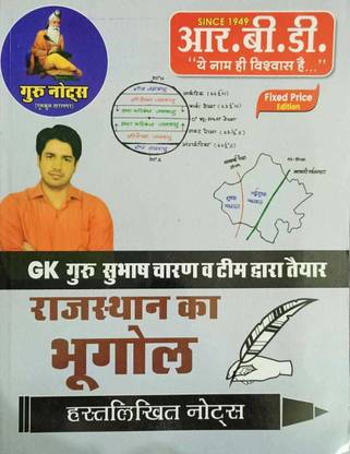 Rbd Gk Guru Subhash Charan Rajasthan Ka Bhugol Geography Hastlikhit Notes Hand Written Notes By Subhash Charan