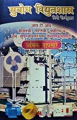 Subodh Vidyutshastra