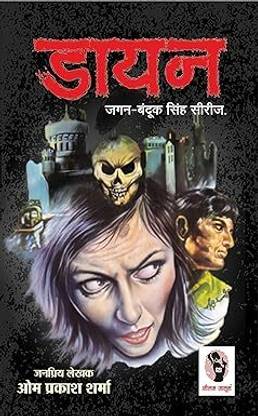 Daayan | डायन