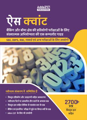Ace Quantitative Aptitude Book For Banking And Insurance (Third Hindi Medium Edition)