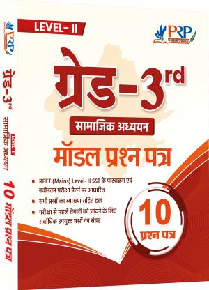 Teacher Grade 3rd- Level-II SST | 10 Solved Model Papers