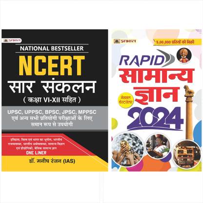 Rapid Samanya Gyan 2023 + NCERT Sar Sankalan One Linear For UPSC/IAS Preparation, State Civil Services, Competitive Examinations (2 Books In Hindi)