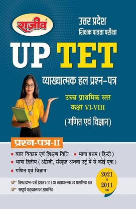 UP TET Exam 2023 |Paper-II| Maths & Science (Class VI To VIII) |Solved Papers|