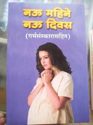 Nau Mahine Nau Divas (GarbhSanskar)