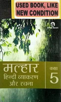 MALHAR Hindi Vyakaran Aur Rachna Class-5 (Old Book)
