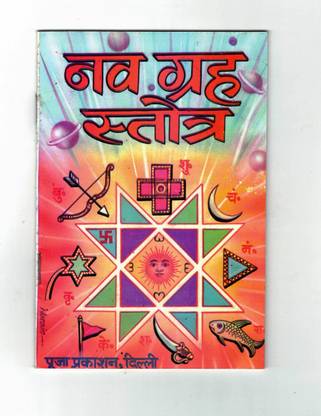 Navgrah Stotra Book (Hindi Anuvad Sahit) (Book Size - 18*12 Cm)