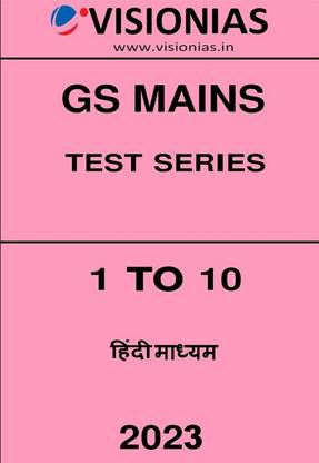Vision IAS Mains 1 To 10 Tests Series In Hindi For Upsc Exam 2023
