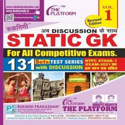 स्टेटिक GK वॉल 1