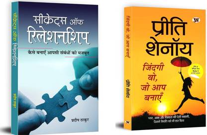 Zindagi Wo, Jo Aap Banayen + Secrets Of Relationship | Love That Endures The Hardest Trials And Still Shines Brightly.(Set Of 2 Books In Hindi)
