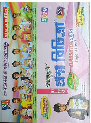 Class 12 Arts Question Bank By Ray & Martin | Ucchomadhyamik Prosno Bichitra Arts