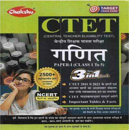 चक्षु पब्लिकेशन पेपर -1 क्लास 1 टू 5 मैथ्स