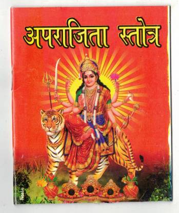 Aprajita Stotra Book In Small Size (Book Size - 14*11 Cm)