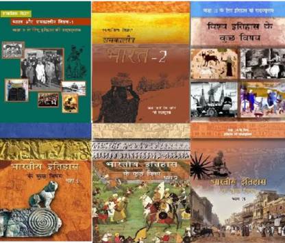 Ncert History Class 9 To 12