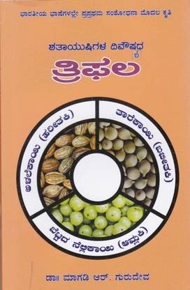 Triphala Shataayushigalu Divyoshadhi