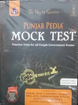 पंजाब पीडीया मॉक टेस्ट ( प्रैक्टिस टेस्ट्स फॉर ऑल पंजाब गवर्नमेंट एग्ज़ाम्स )