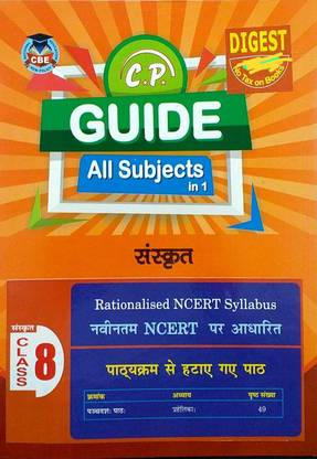 CP Digest Class 8 Sanskrit Guide (Ruchira) Based On NEW NCERT Syllabus