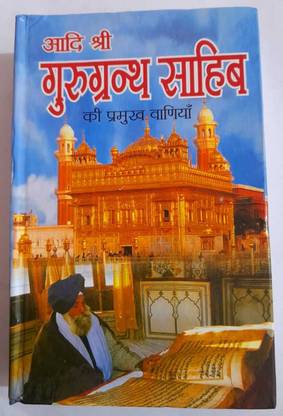 Aadi Shri Guru Granth Sahib Ki Pramuk Vaniya