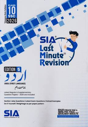 SIA's Class 10 LMR Urdu (First Language ) | Edition 5 Latest & Updated 2026 I Telangana State Syllabus
