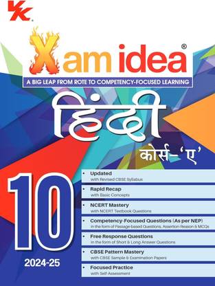 एग्ज़ाम आइडिया हिंदी कोर्स-ए क्लास 10 बुक | CBSE बोर्ड | चैप्टरवाइज़ क्वेश्चन बैंक | बेस्ड ऑन रिवाइज़्ड CBSE सिलेबस | NCERT क्वेश्चन्स इन्क्लुडेड | 2024-25 एग्ज़ाम
