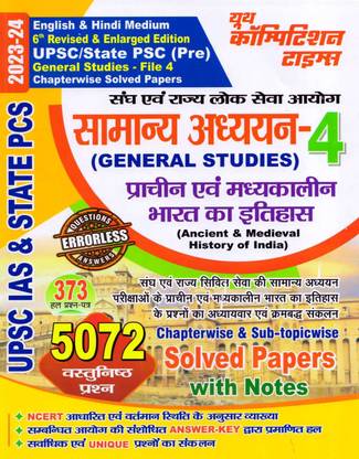 UPSC State PSC Pre History Of Ancient & Medieval Indian Solved Papers G S PLANNER-4