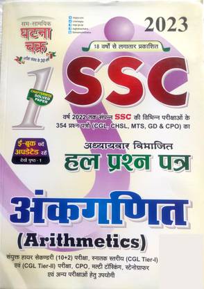 Ghatna Chakra SSC Math 2023 (CGL , CHSL, MTS , GD, CPO) Chapter Wise Solved Papers ( Hindi )