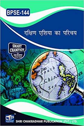 IGNOU BPSE 144 Solved Guess Papers From IGNOU Study Material/Book Dakshin Eshiya Ka Parichay For Exam Preparations (Latest Syllabus) IGNOU BAG Political Science (CBCS) BPSE144