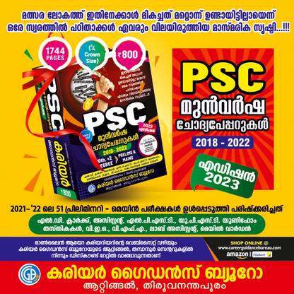 Career Previous Question Papers Vol. 1 (2023)