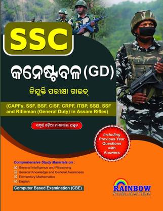 Ssc Gd Entrance Exam Guide 2024 Rainbow Publication