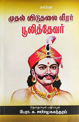 Muthal Viduthalai Veerar Pulithevar