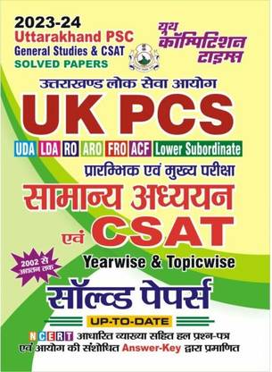 Uttarakhand PCS 2023 General Studies & CSAT Solved Papers