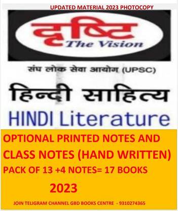 Drishti Ias Literature Optional Printed And Class Notes Latest Notes 2023 Updates (Paperback, Drishti Ias)