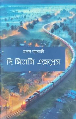 The Mitali Express
