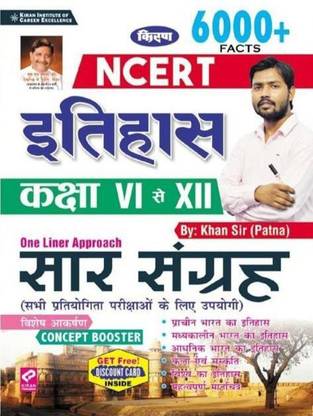 KIRAN'S 6000+ Facts NCERT HISTORY INDIA & WORLD Class- VI To XII One Liner Compendium (Useful For All Competitive Examination) (Paperback, KHAN SIR PATNA)
