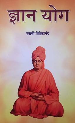 Gyan Yog By Swami Vivekananda