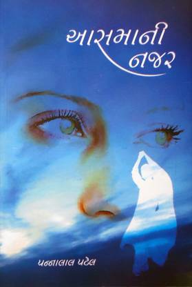 Aasmani Najar Gujrati Book